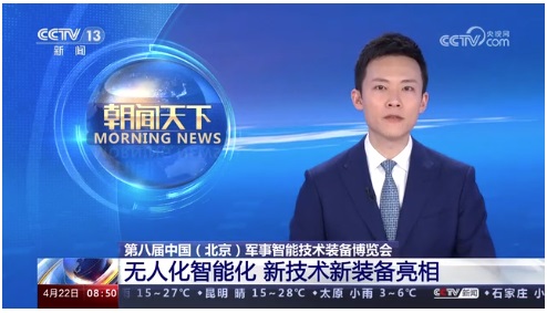 第十届中国（北京）军事智能技术装备博览会