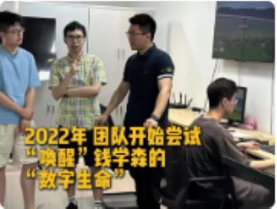 钱学森的&ldquo;数字人生&rdquo;