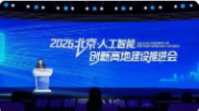 阔步迈向全球人工智能创新高地